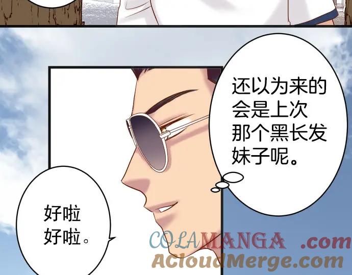 复仇要冷冷端上 - 第245话 察觉 - 第43张图