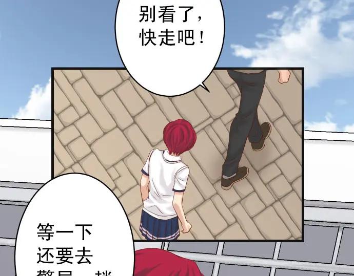 复仇要冷冷端上 - 第245话 察觉 - 第51张图