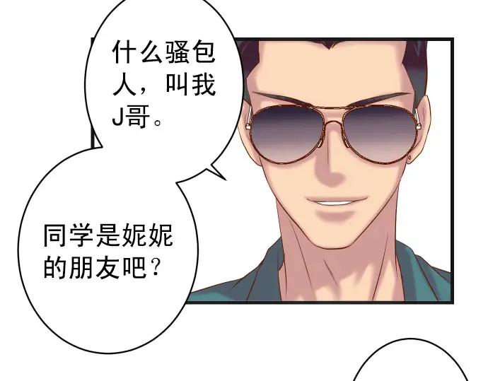 复仇要冷冷端上 - 第245话 察觉 - 第41张图