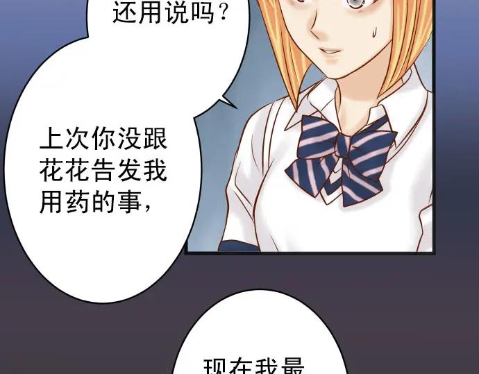 复仇要冷冷端上 - 第246话 逮着 - 第78张图