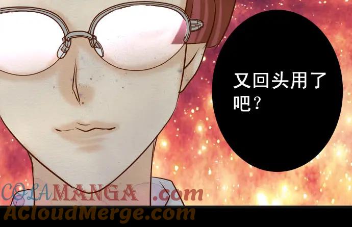 复仇要冷冷端上 - 第246话 逮着 - 第88张图