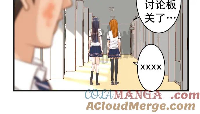 复仇要冷冷端上 - 第246话 逮着 - 第43张图