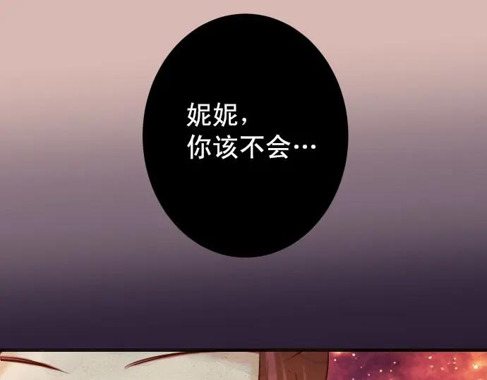 复仇要冷冷端上 - 第246话 逮着 - 第87张图