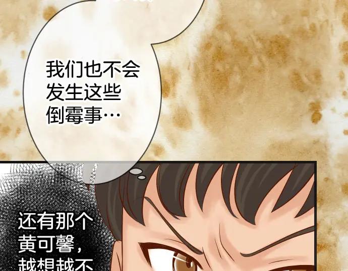 复仇要冷冷端上 - 第246话 逮着 - 第47张图