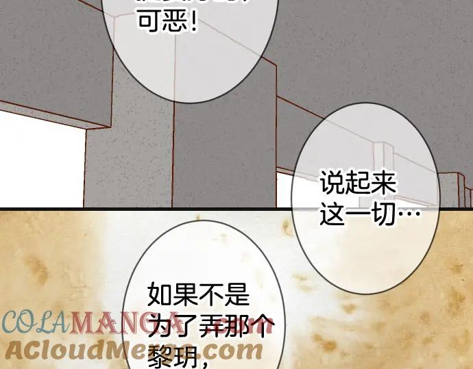 复仇要冷冷端上 - 第246话 逮着 - 第46张图