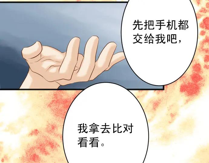 复仇要冷冷端上 - 第246话 逮着 - 第23张图