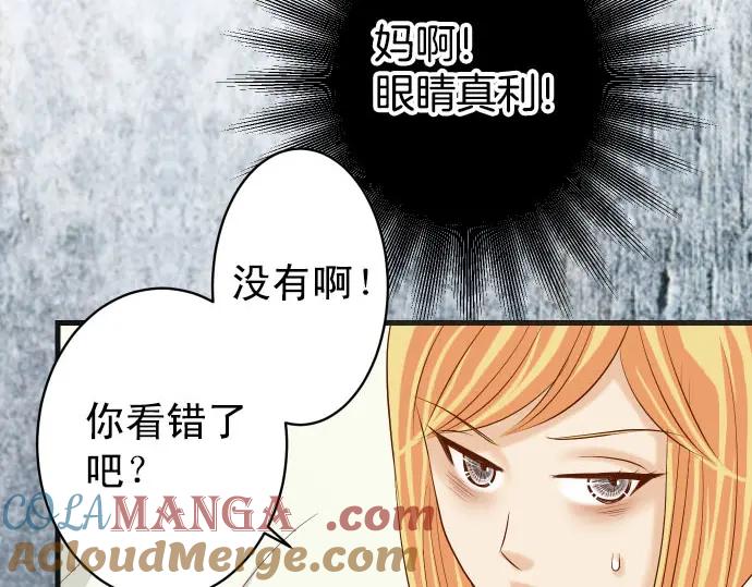 复仇要冷冷端上 - 第246话 逮着 - 第73张图