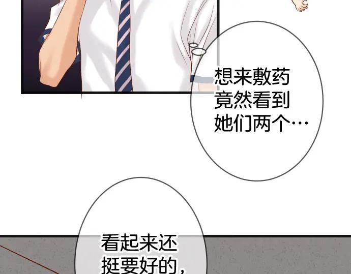 复仇要冷冷端上 - 第246话 逮着 - 第45张图