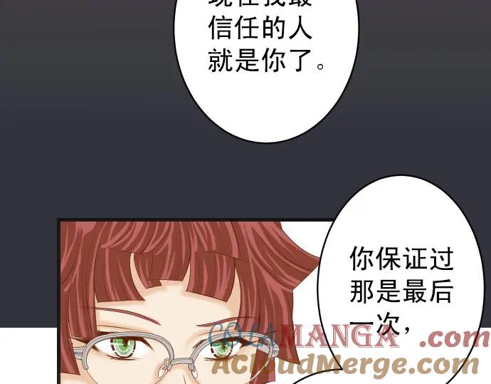 复仇要冷冷端上 - 第246话 逮着 - 第79张图