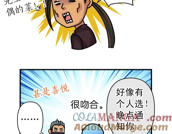 复仇要冷冷端上 - 第246.5话 休刊启事 - 第29张图