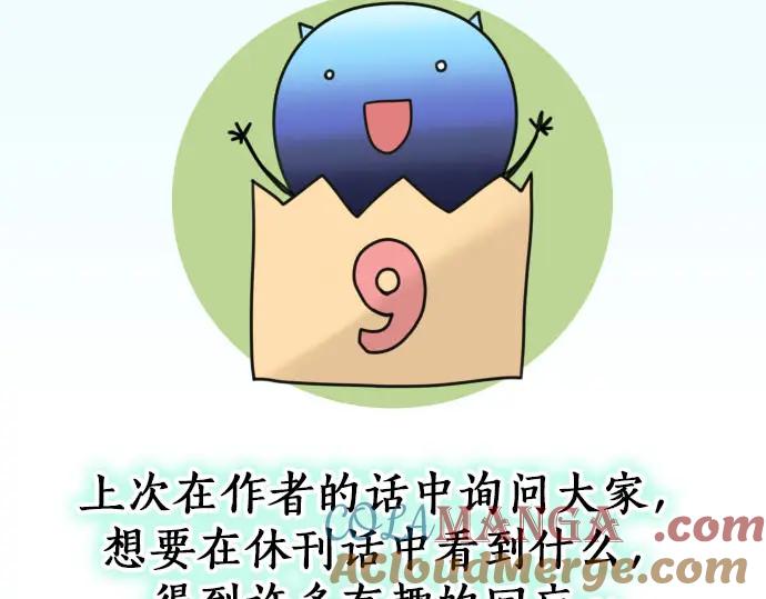 复仇要冷冷端上 - 第246.5话 休刊启事 - 第7张图