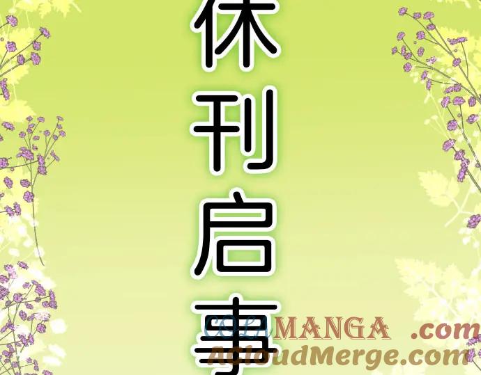 复仇要冷冷端上 - 第246.5话 休刊启事 - 第5张图