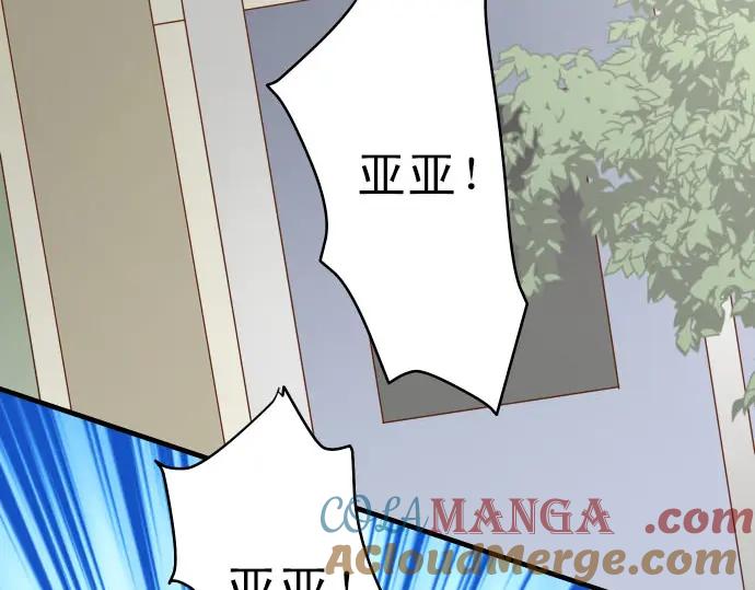 复仇要冷冷端上 - 第247话 保护 - 第91张图