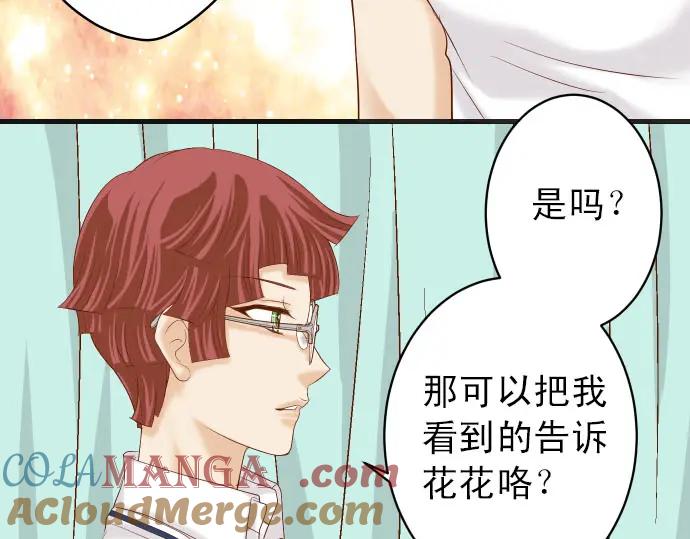 复仇要冷冷端上 - 第247话 保护 - 第31张图