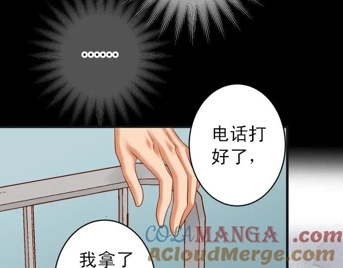 复仇要冷冷端上 - 第247话 保护 - 第76张图