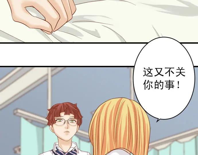 复仇要冷冷端上 - 第247话 保护 - 第38张图