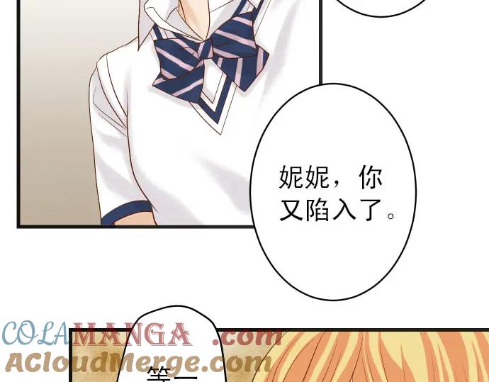 复仇要冷冷端上 - 第247话 保护 - 第52张图