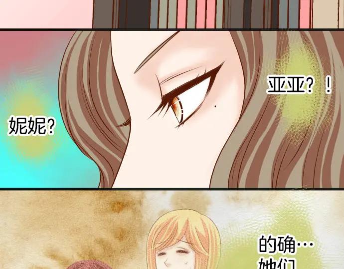 复仇要冷冷端上 - 第248话 震荡 - 第75张图