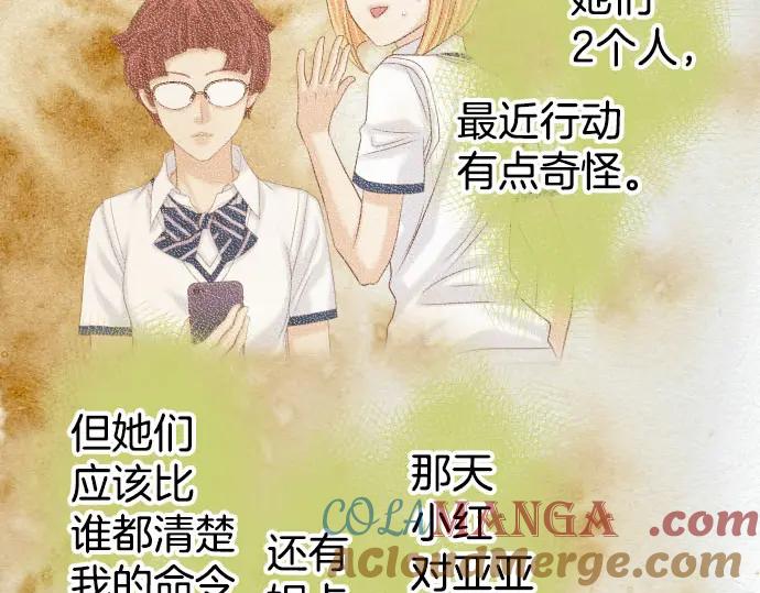 复仇要冷冷端上 - 第248话 震荡 - 第76张图