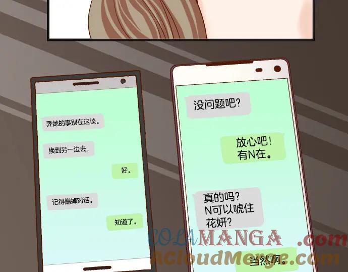 复仇要冷冷端上 - 第248话 震荡 - 第70张图