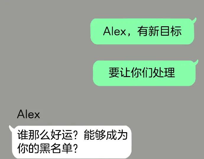 复仇要冷冷端上 - 第248话 震荡 - 第83张图