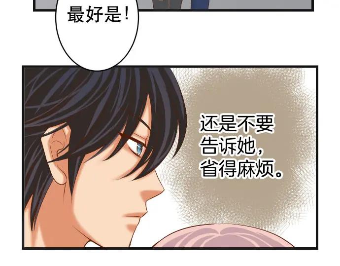 复仇要冷冷端上 - 第248话 震荡 - 第35张图