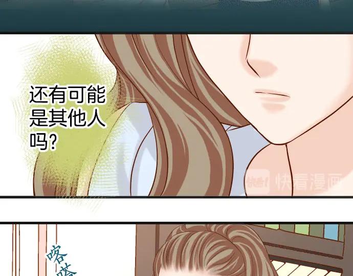 复仇要冷冷端上 - 第248话 震荡 - 第80张图