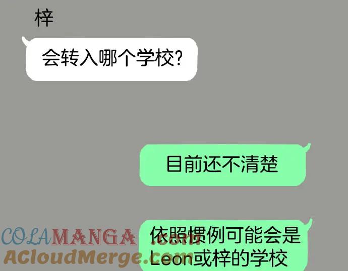 复仇要冷冷端上 - 第248话 震荡 - 第85张图