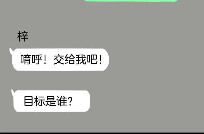 复仇要冷冷端上 - 第248话 震荡 - 第86张图