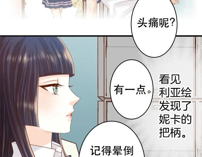 复仇要冷冷端上 - 第248话 震荡 - 第60张图