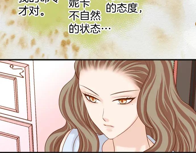 复仇要冷冷端上 - 第248话 震荡 - 第77张图