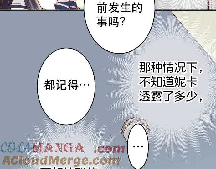 复仇要冷冷端上 - 第248话 震荡 - 第61张图