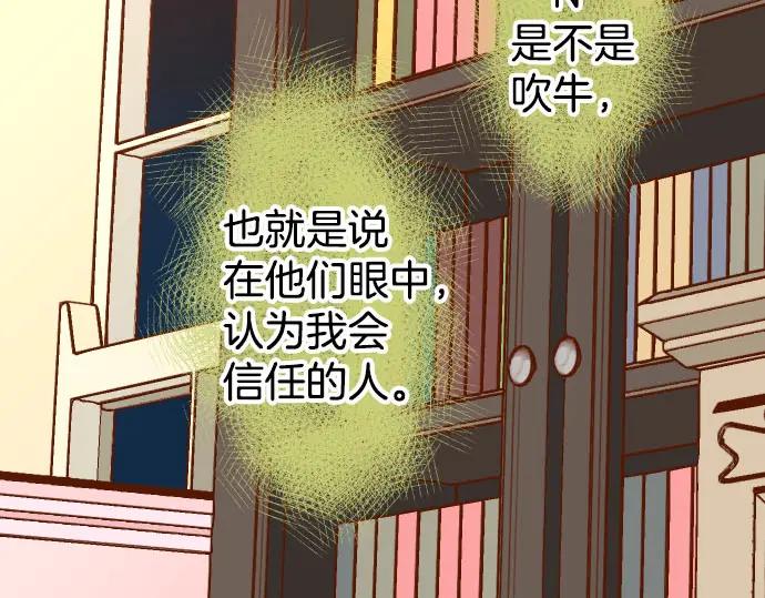 复仇要冷冷端上 - 第248话 震荡 - 第74张图