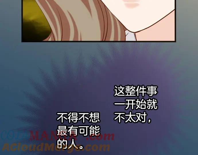 复仇要冷冷端上 - 第249话 哨音 - 第94张图