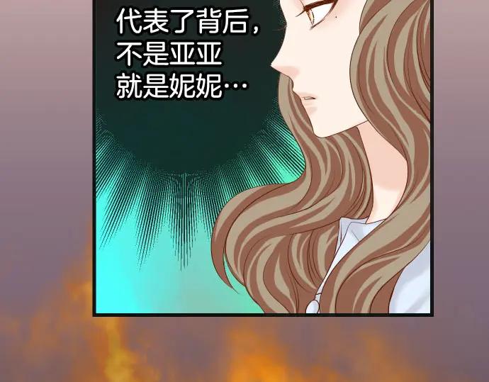 复仇要冷冷端上 - 第249话 哨音 - 第6张图