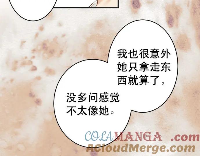 复仇要冷冷端上 - 第249话 哨音 - 第16张图