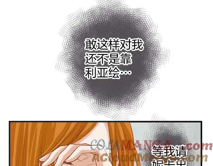 复仇要冷冷端上 - 第249话 哨音 - 第61张图