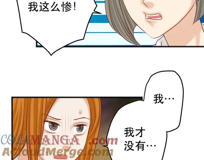 复仇要冷冷端上 - 第249话 哨音 - 第49张图