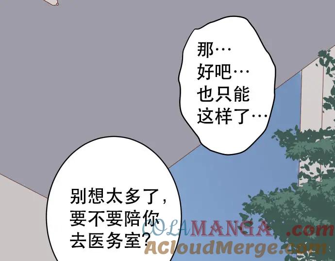 复仇要冷冷端上 - 第249话 哨音 - 第82张图