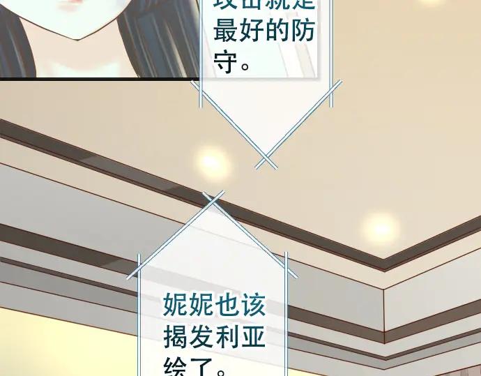 复仇要冷冷端上 - 第249话 哨音 - 第20张图