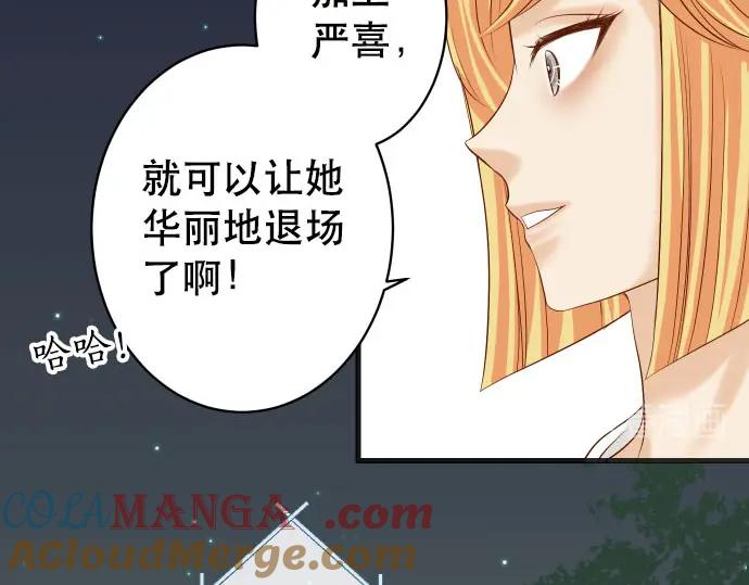 复仇要冷冷端上 - 第249话 哨音 - 第34张图