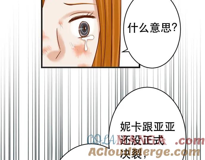 复仇要冷冷端上 - 第249话 哨音 - 第73张图