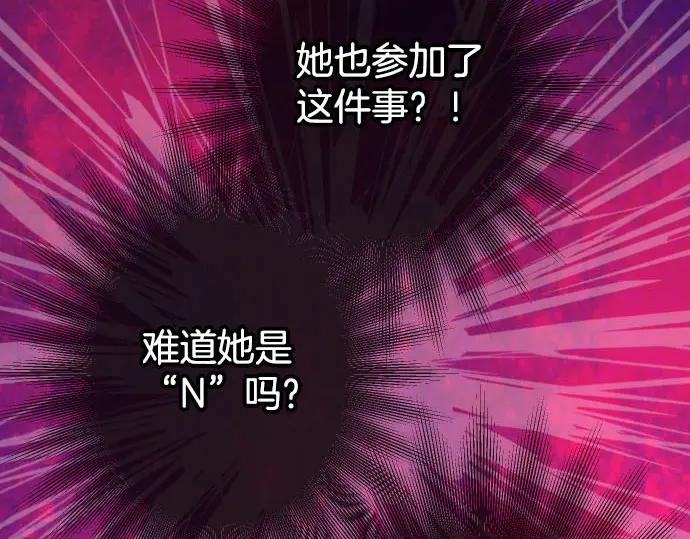 复仇要冷冷端上 - 第249话 哨音 - 第3张图