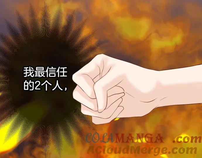 复仇要冷冷端上 - 第249话 哨音 - 第7张图