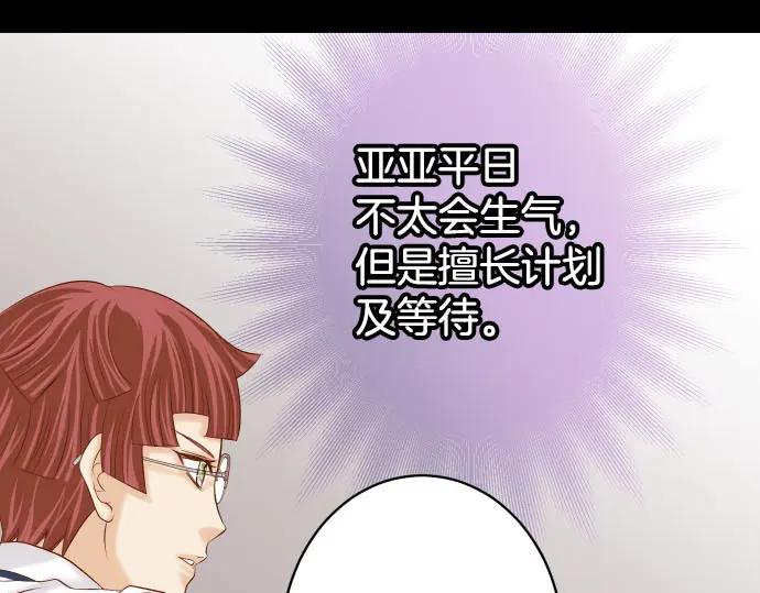 复仇要冷冷端上 - 第249话 哨音 - 第92张图