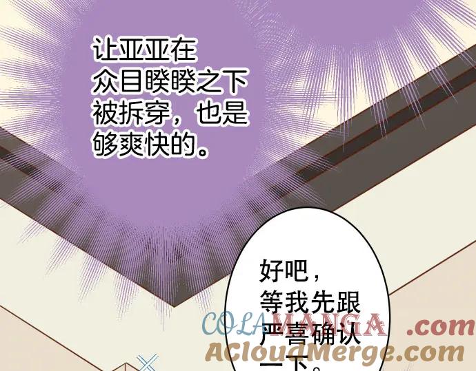 复仇要冷冷端上 - 第249话 哨音 - 第37张图