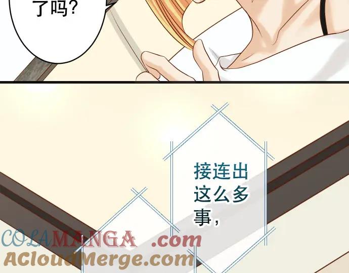 复仇要冷冷端上 - 第249话 哨音 - 第22张图