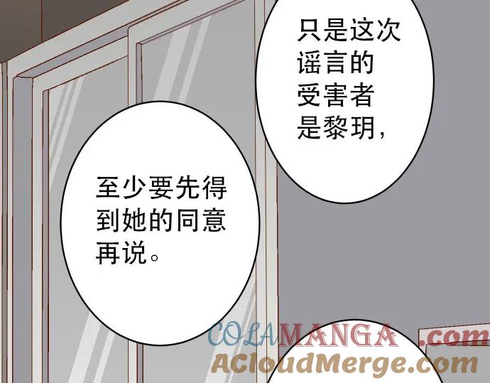 复仇要冷冷端上 - 第250话 事态 - 第49张图