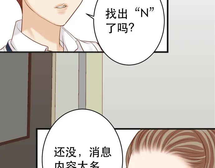 复仇要冷冷端上 - 第250话 事态 - 第4张图