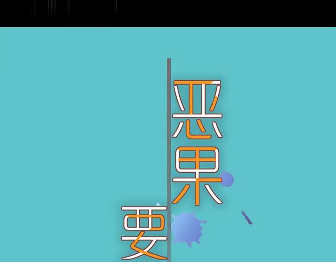 复仇要冷冷端上 - 第250话 事态 - 第24张图